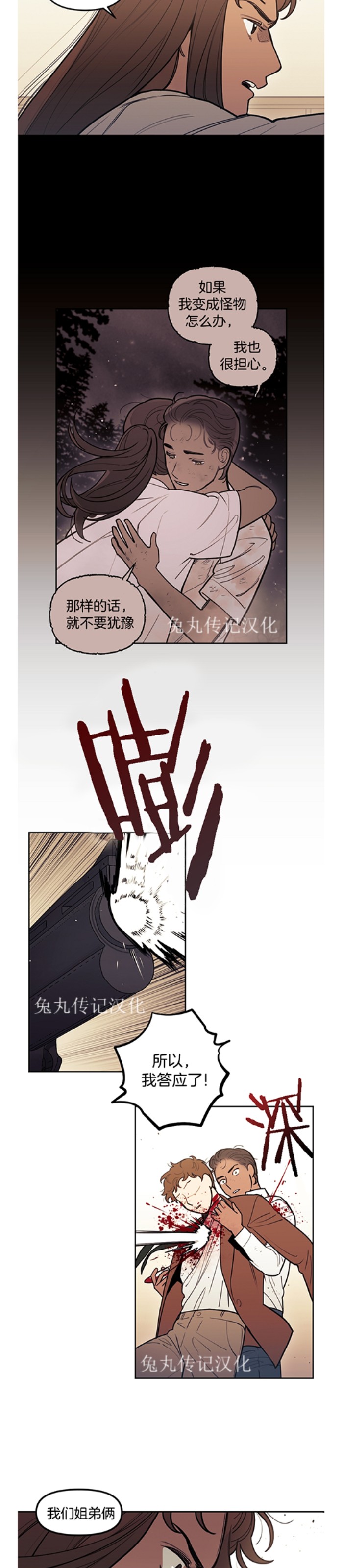 《太阳之血/Sun Blood》漫画最新章节第45话免费下拉式在线观看章节第【17】张图片