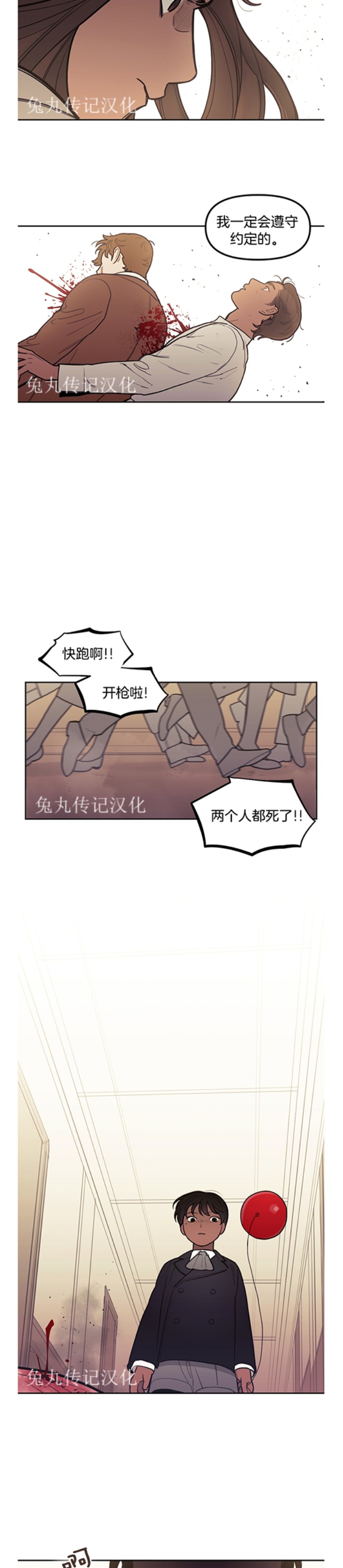 《太阳之血/Sun Blood》漫画最新章节第45话免费下拉式在线观看章节第【18】张图片