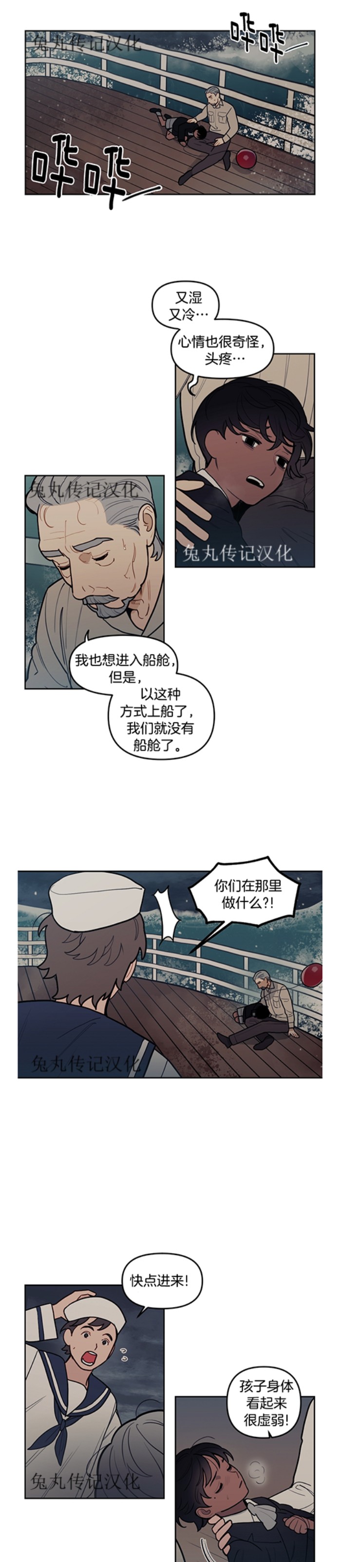 《太阳之血/Sun Blood》漫画最新章节第45话免费下拉式在线观看章节第【5】张图片