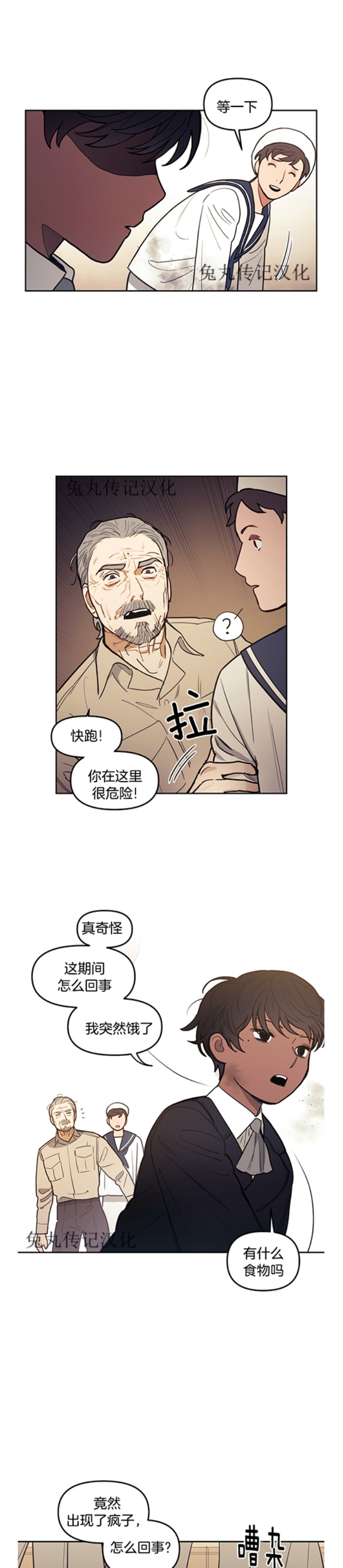 《太阳之血/Sun Blood》漫画最新章节第45话免费下拉式在线观看章节第【8】张图片