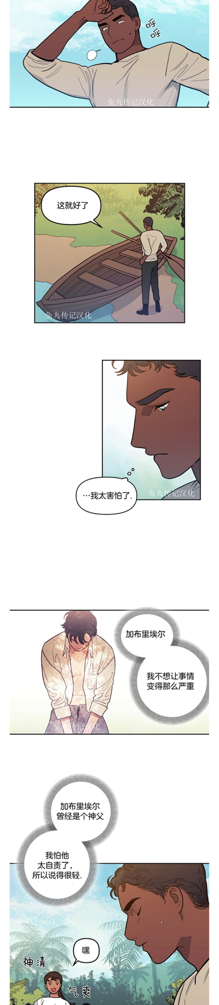 《太阳之血/Sun Blood》漫画最新章节第48话免费下拉式在线观看章节第【10】张图片