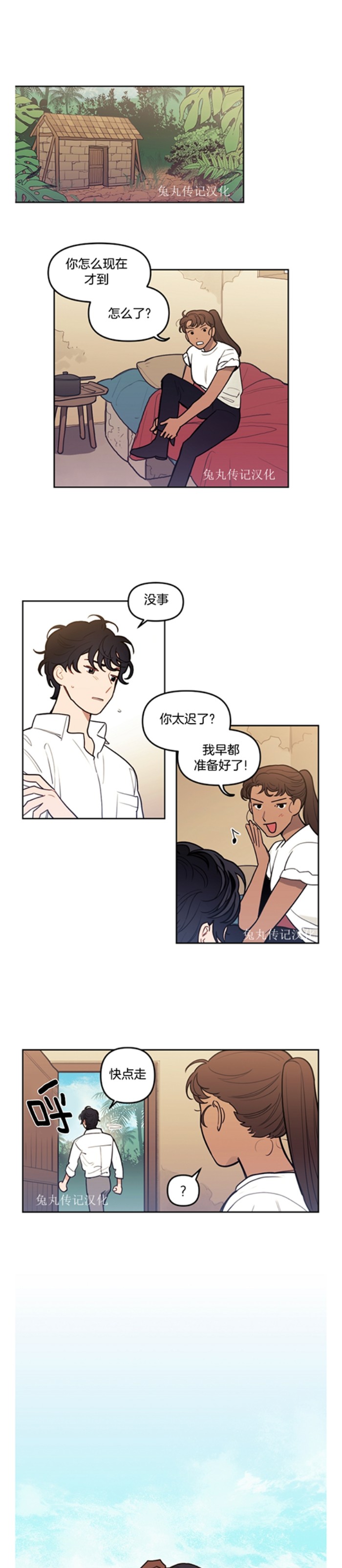 《太阳之血/Sun Blood》漫画最新章节第48话免费下拉式在线观看章节第【9】张图片