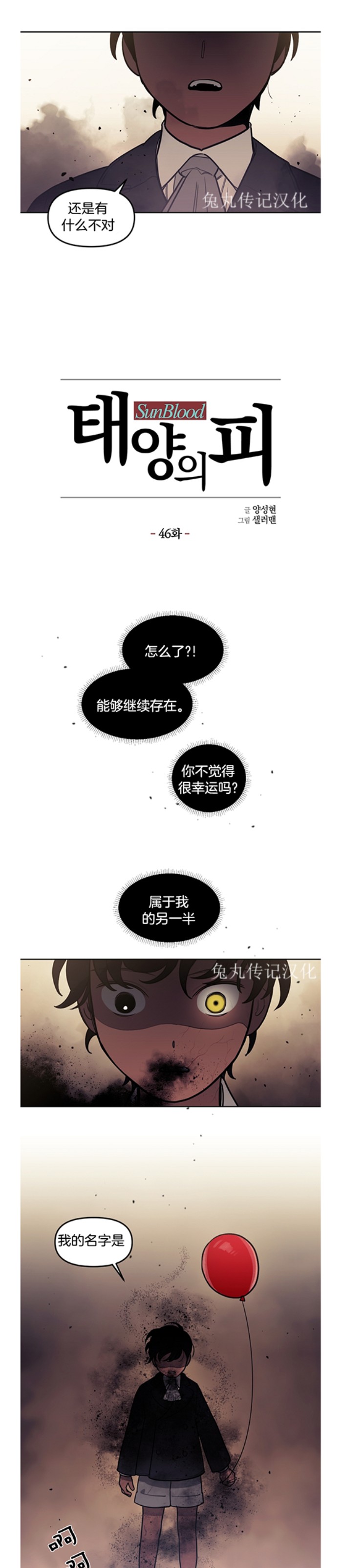 《太阳之血/Sun Blood》漫画最新章节第46话免费下拉式在线观看章节第【1】张图片