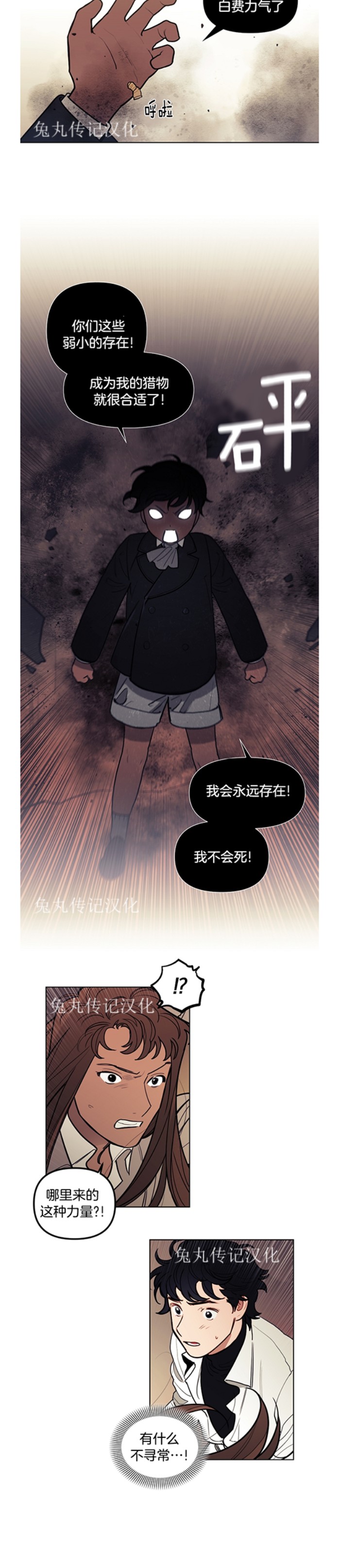 《太阳之血/Sun Blood》漫画最新章节第46话免费下拉式在线观看章节第【3】张图片