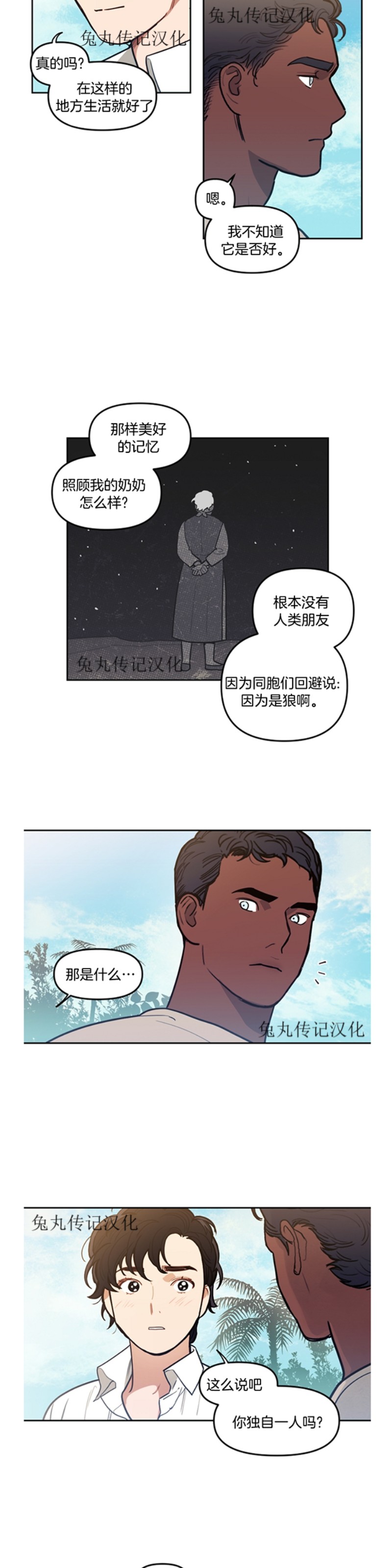 《太阳之血/Sun Blood》漫画最新章节第47话免费下拉式在线观看章节第【10】张图片