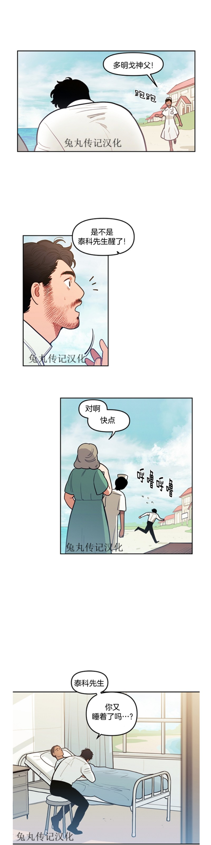 《太阳之血/Sun Blood》漫画最新章节第47话免费下拉式在线观看章节第【2】张图片