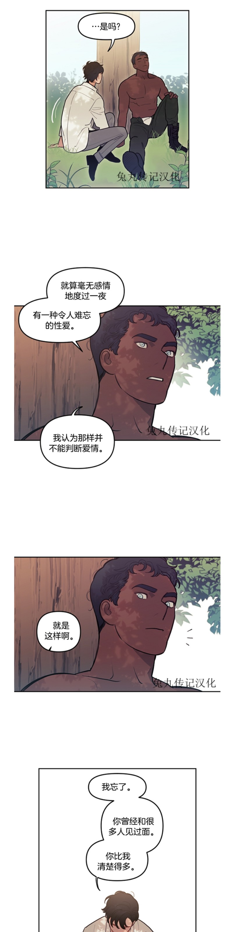 《太阳之血/Sun Blood》漫画最新章节第47话免费下拉式在线观看章节第【16】张图片