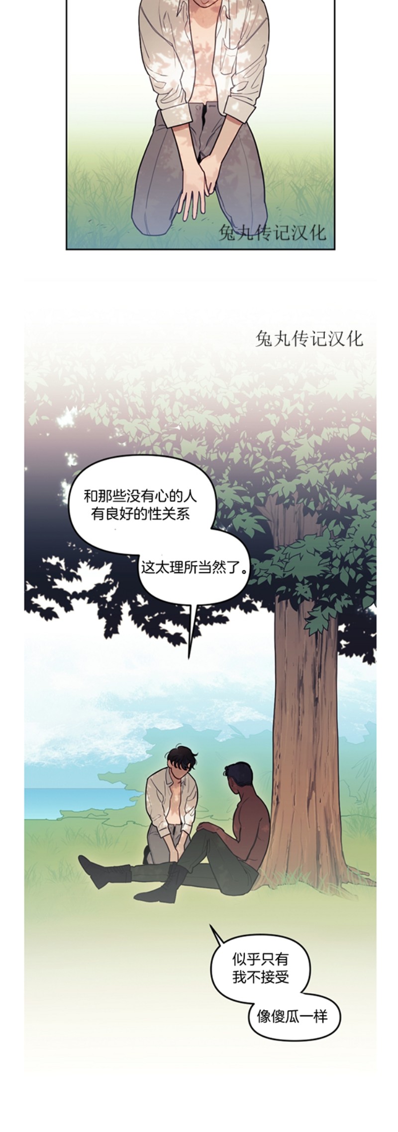 《太阳之血/Sun Blood》漫画最新章节第47话免费下拉式在线观看章节第【17】张图片