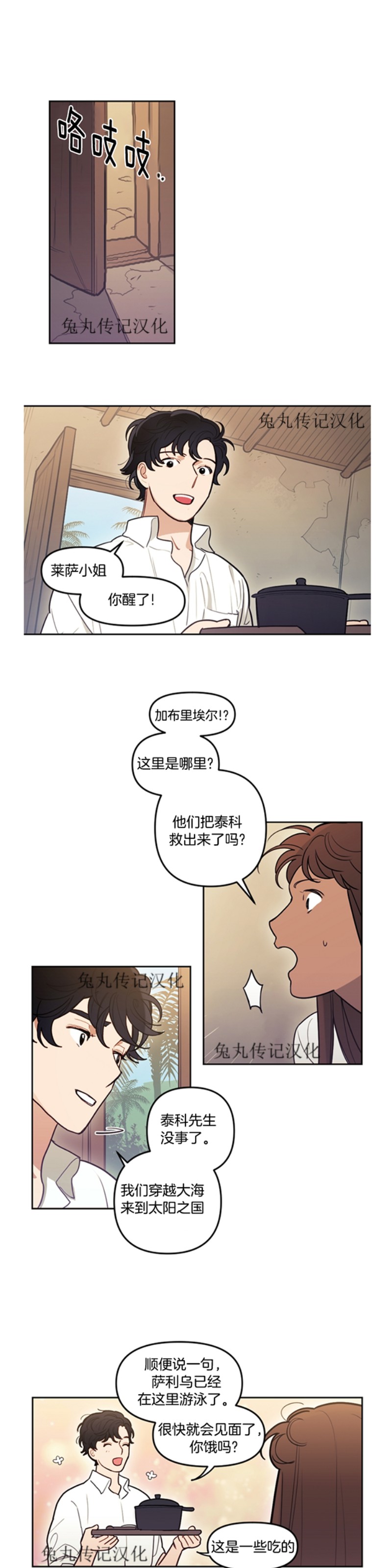 《太阳之血/Sun Blood》漫画最新章节第47话免费下拉式在线观看章节第【7】张图片