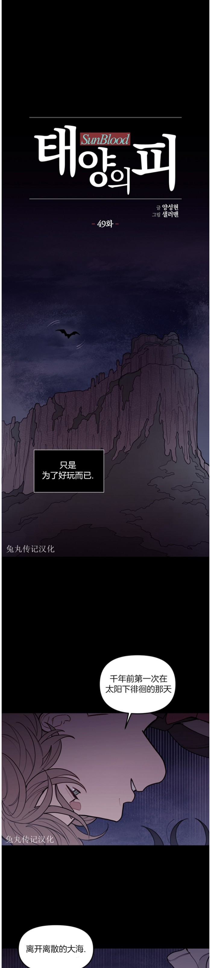 《太阳之血/Sun Blood》漫画最新章节第49话免费下拉式在线观看章节第【2】张图片