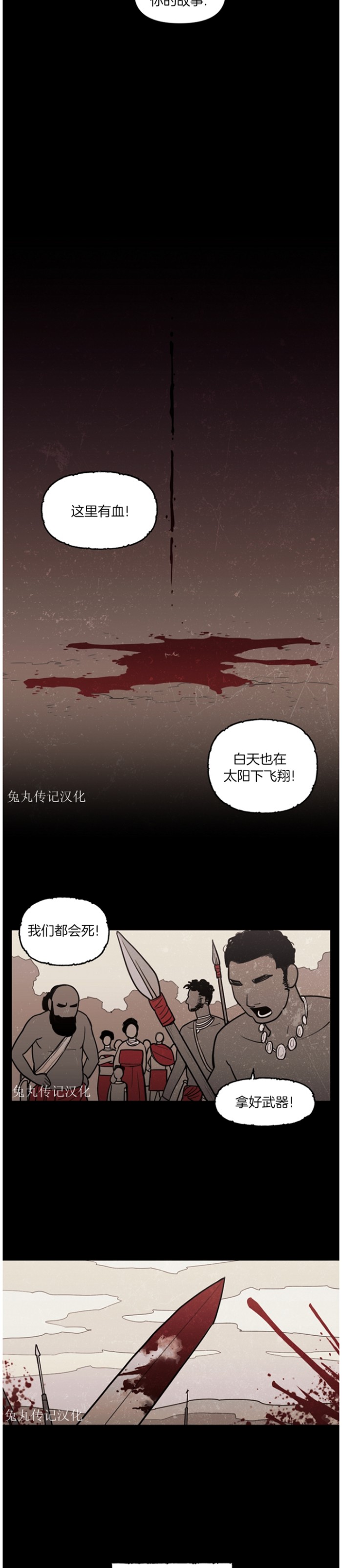 《太阳之血/Sun Blood》漫画最新章节第49话免费下拉式在线观看章节第【4】张图片