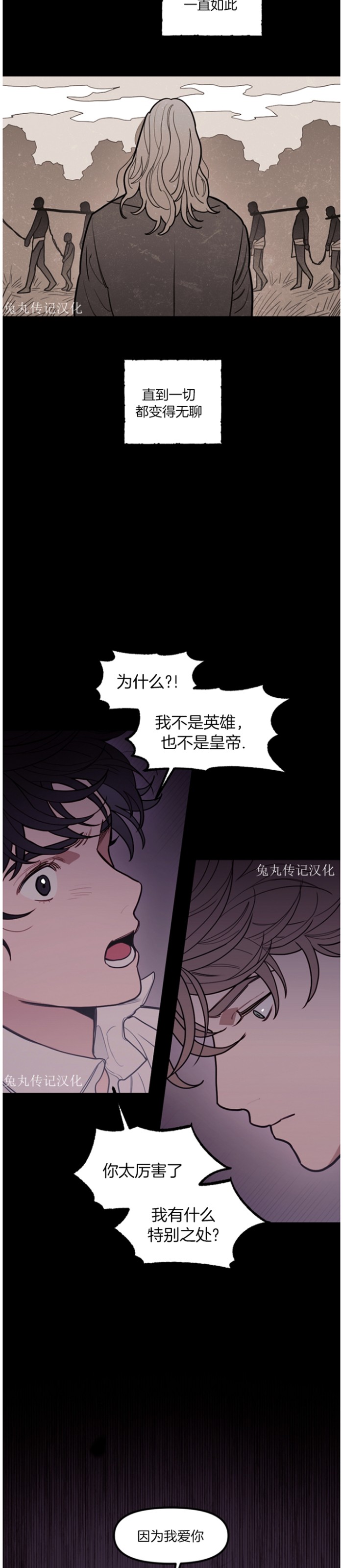 《太阳之血/Sun Blood》漫画最新章节第49话免费下拉式在线观看章节第【11】张图片