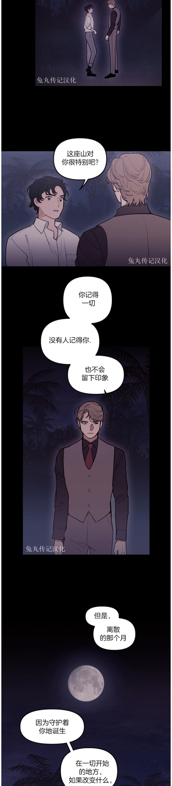 《太阳之血/Sun Blood》漫画最新章节第49话免费下拉式在线观看章节第【15】张图片