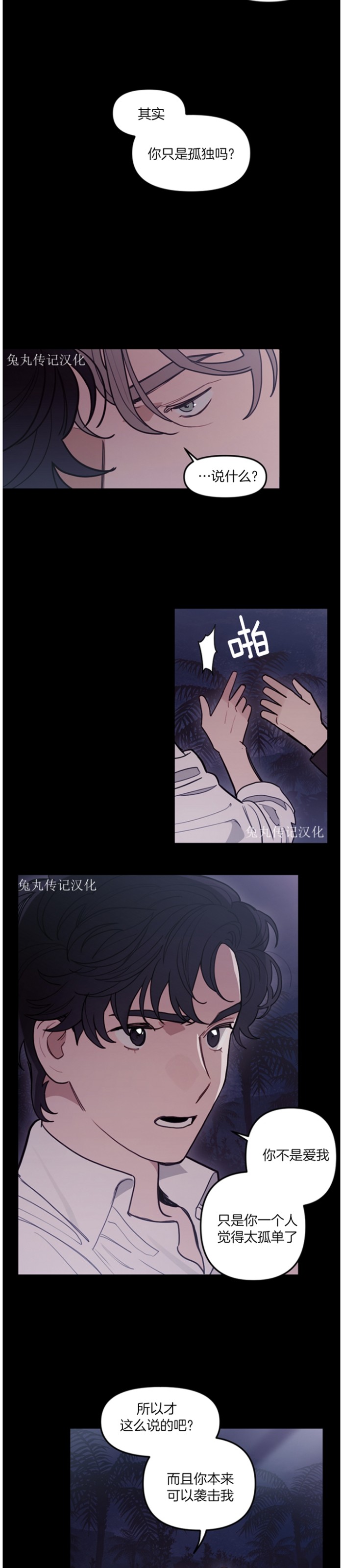 《太阳之血/Sun Blood》漫画最新章节第49话免费下拉式在线观看章节第【14】张图片