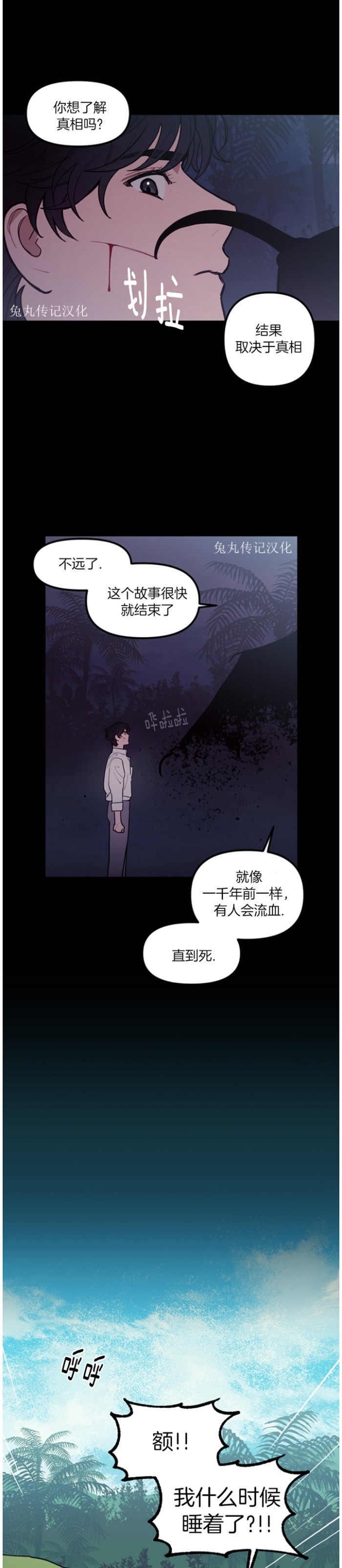 《太阳之血/Sun Blood》漫画最新章节第49话免费下拉式在线观看章节第【17】张图片