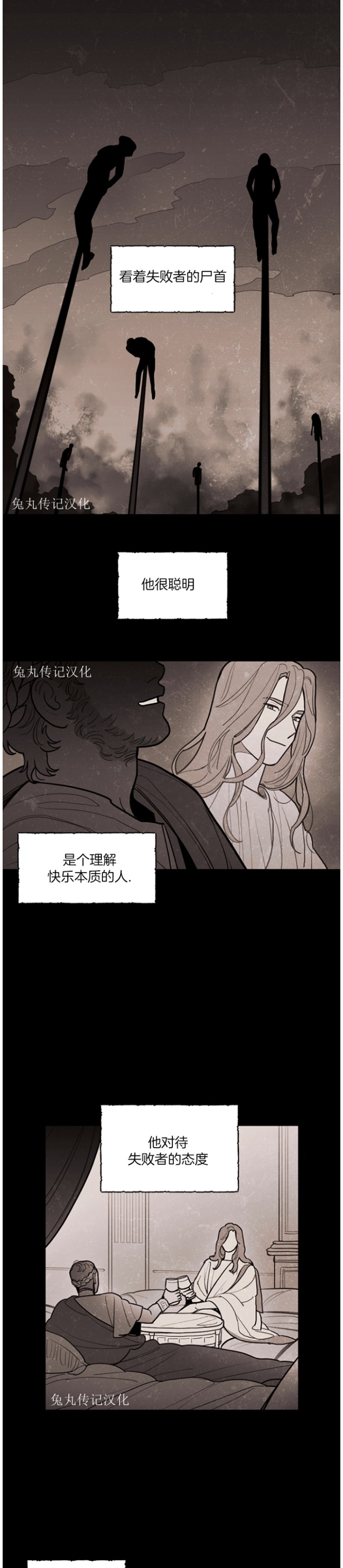 《太阳之血/Sun Blood》漫画最新章节第49话免费下拉式在线观看章节第【8】张图片