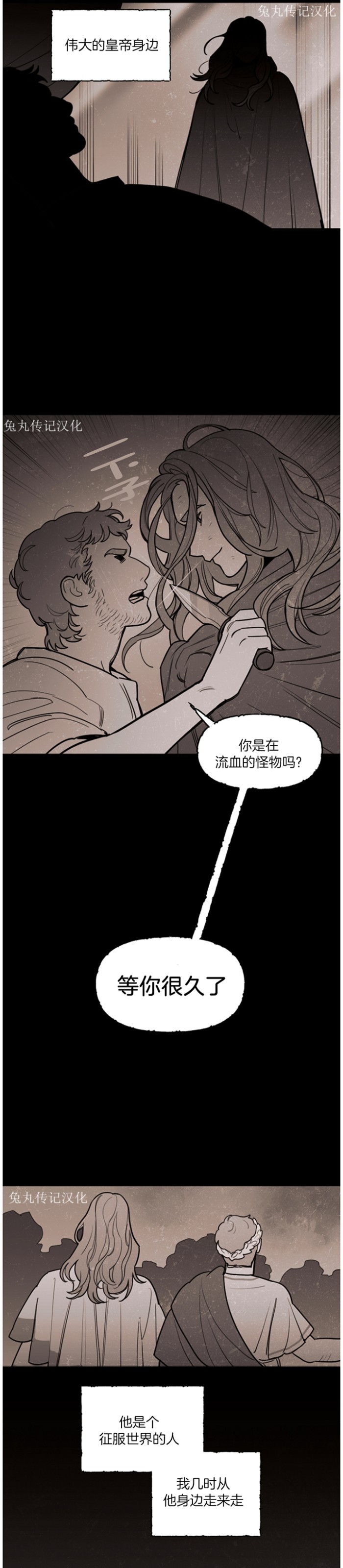 《太阳之血/Sun Blood》漫画最新章节第49话免费下拉式在线观看章节第【7】张图片