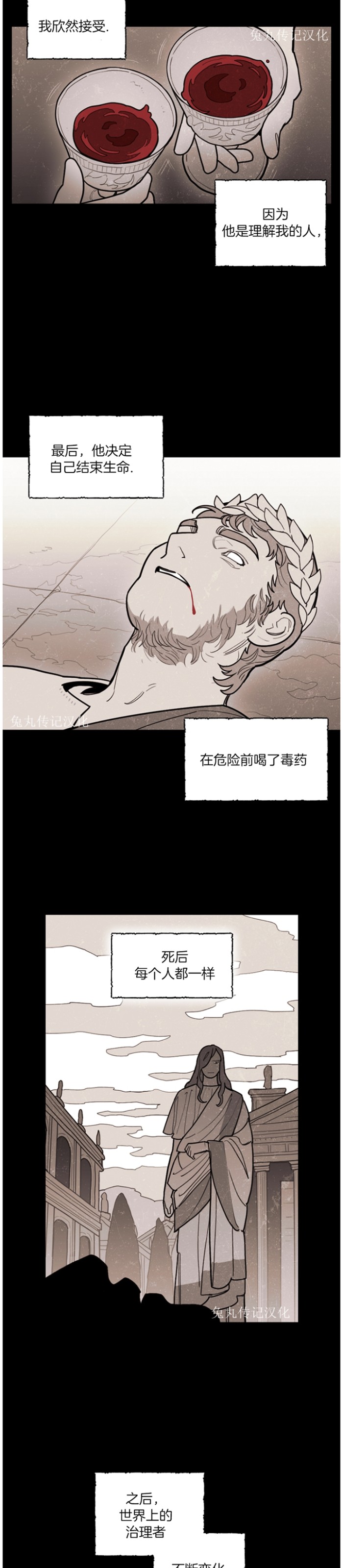 《太阳之血/Sun Blood》漫画最新章节第49话免费下拉式在线观看章节第【9】张图片