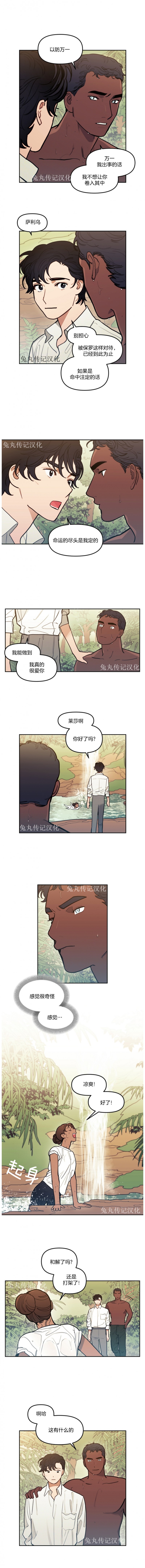 《太阳之血/Sun Blood》漫画最新章节第50话免费下拉式在线观看章节第【5】张图片