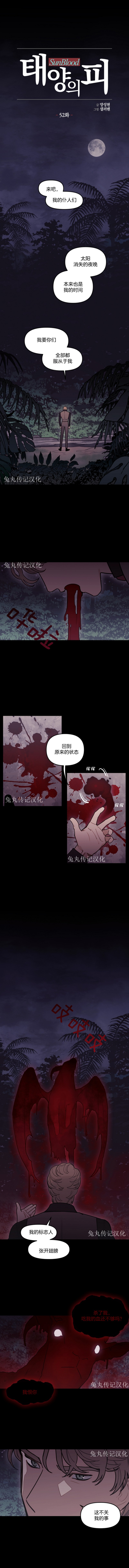 《太阳之血/Sun Blood》漫画最新章节第52话免费下拉式在线观看章节第【1】张图片