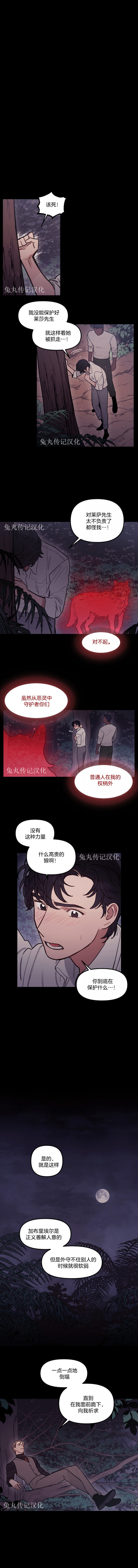 《太阳之血/Sun Blood》漫画最新章节第52话免费下拉式在线观看章节第【7】张图片