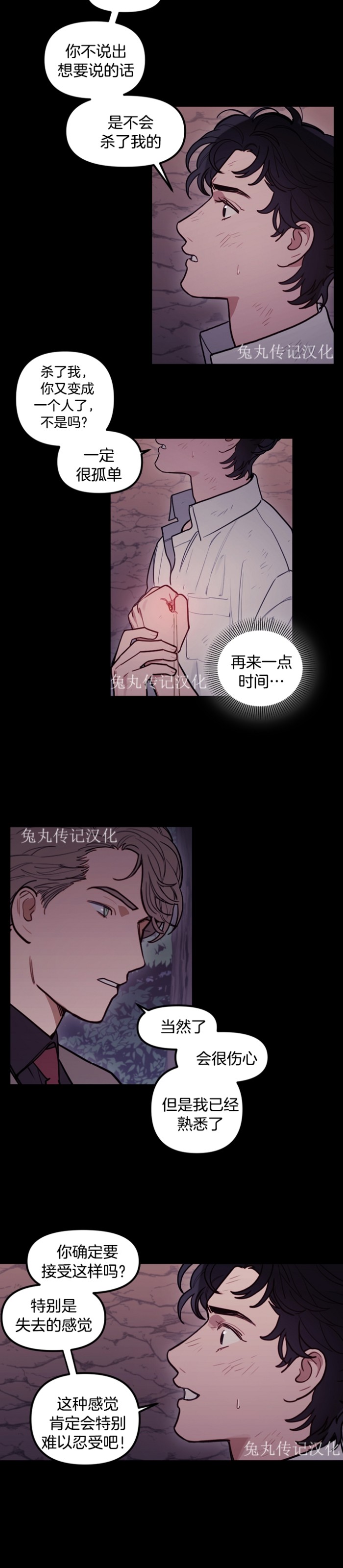 《太阳之血/Sun Blood》漫画最新章节第54话免费下拉式在线观看章节第【3】张图片