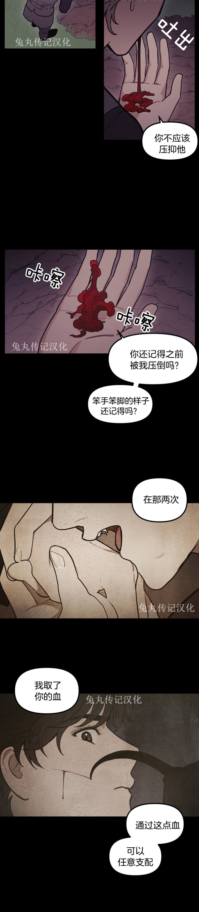 《太阳之血/Sun Blood》漫画最新章节第54话免费下拉式在线观看章节第【5】张图片