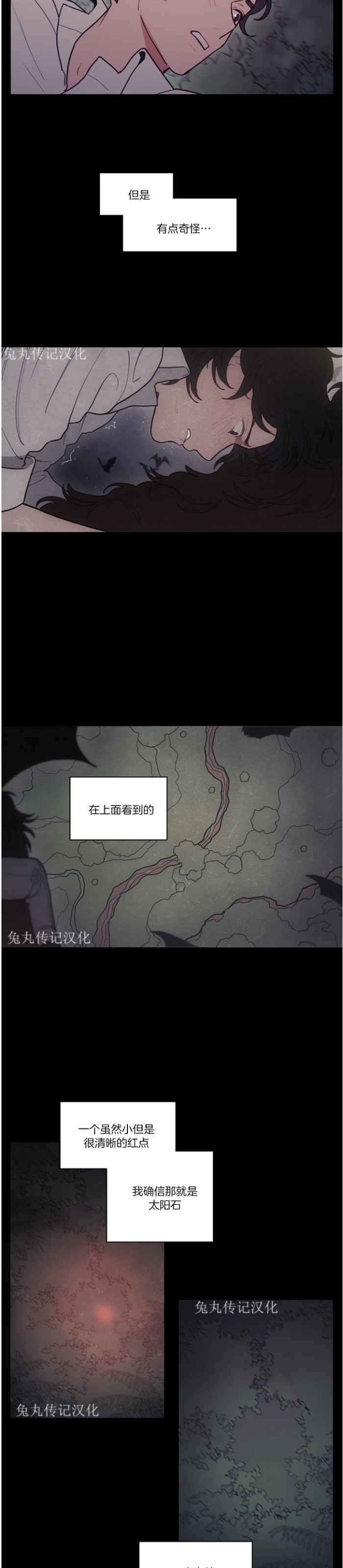 《太阳之血/Sun Blood》漫画最新章节第56话免费下拉式在线观看章节第【2】张图片