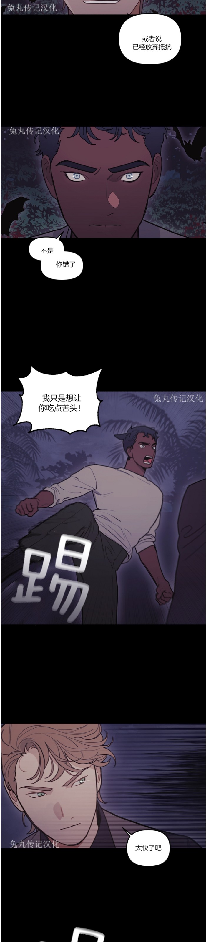 《太阳之血/Sun Blood》漫画最新章节第56话免费下拉式在线观看章节第【11】张图片