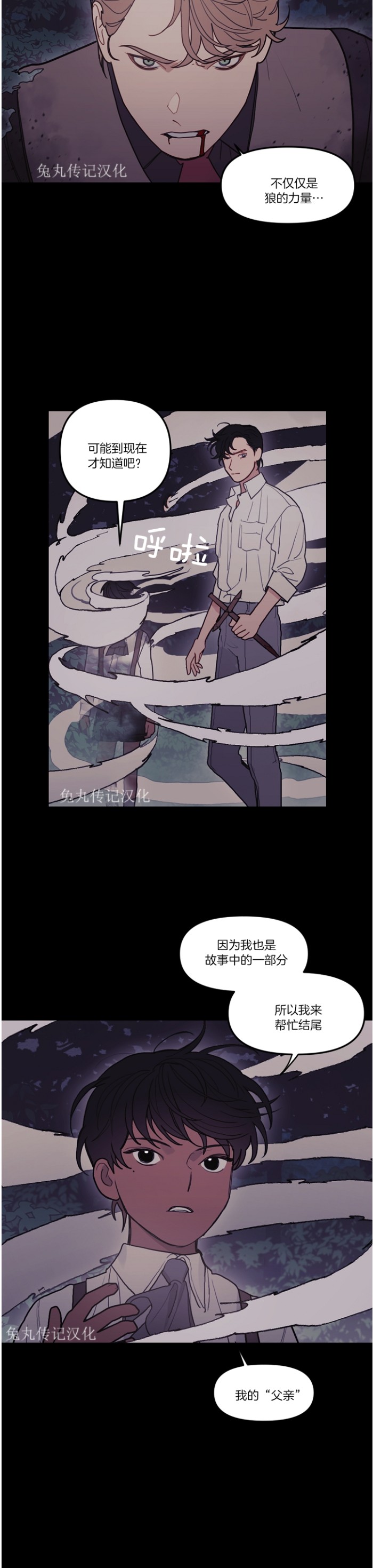 《太阳之血/Sun Blood》漫画最新章节第56话免费下拉式在线观看章节第【18】张图片