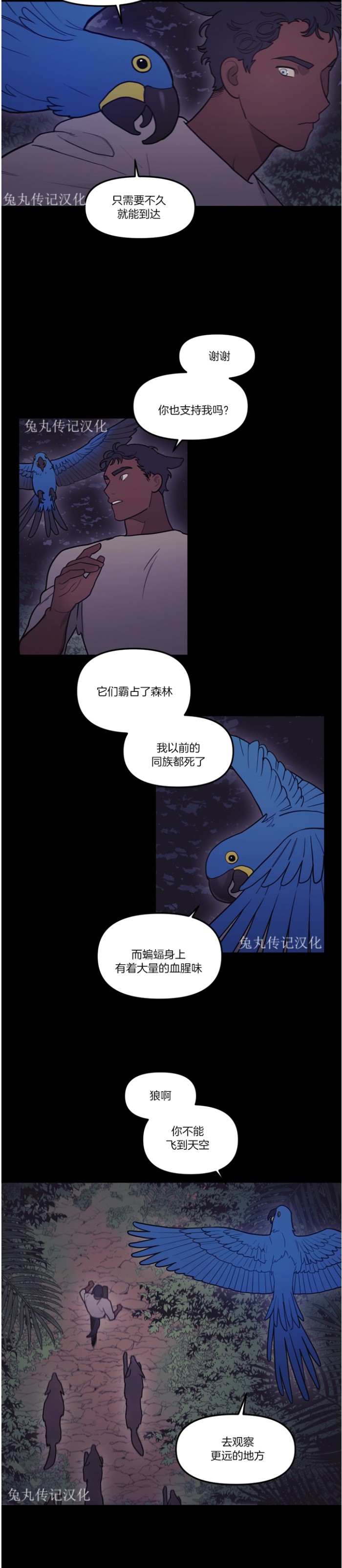 《太阳之血/Sun Blood》漫画最新章节第56话免费下拉式在线观看章节第【6】张图片