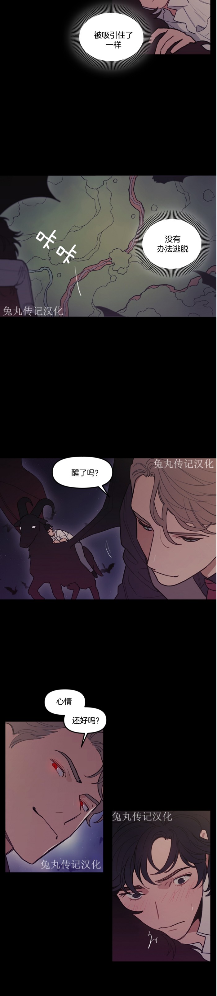 《太阳之血/Sun Blood》漫画最新章节第55话免费下拉式在线观看章节第【16】张图片