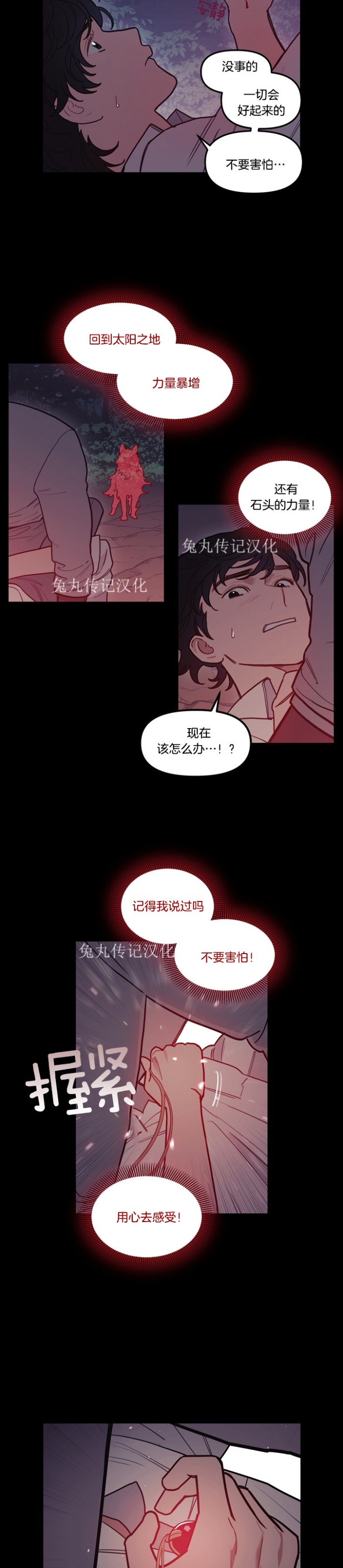 《太阳之血/Sun Blood》漫画最新章节第53话免费下拉式在线观看章节第【11】张图片