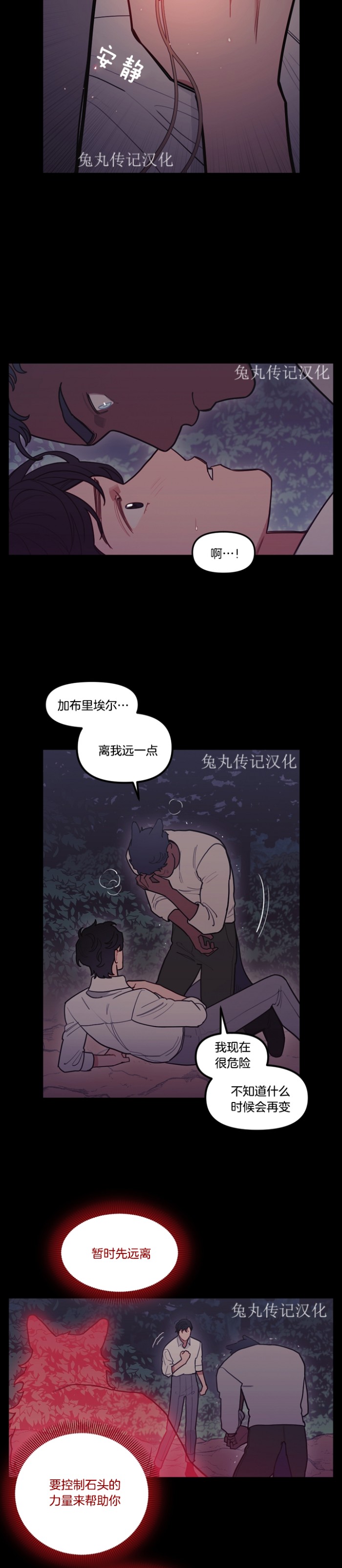 《太阳之血/Sun Blood》漫画最新章节第53话免费下拉式在线观看章节第【12】张图片