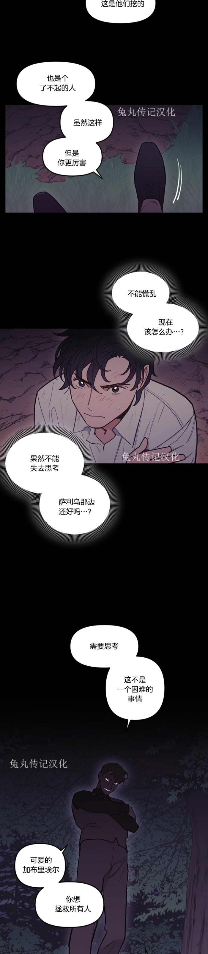 《太阳之血/Sun Blood》漫画最新章节第53话免费下拉式在线观看章节第【17】张图片