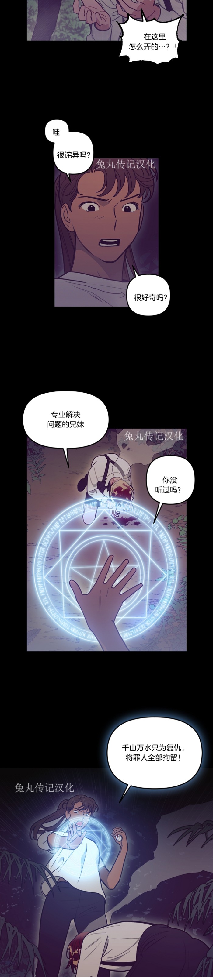 《太阳之血/Sun Blood》漫画最新章节第53话免费下拉式在线观看章节第【4】张图片