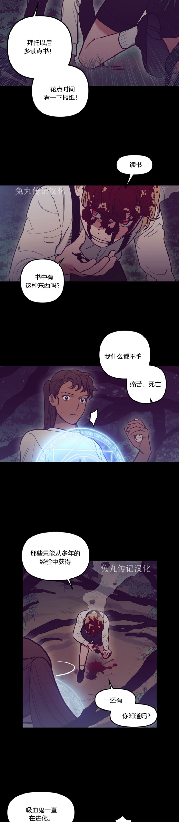 《太阳之血/Sun Blood》漫画最新章节第53话免费下拉式在线观看章节第【5】张图片