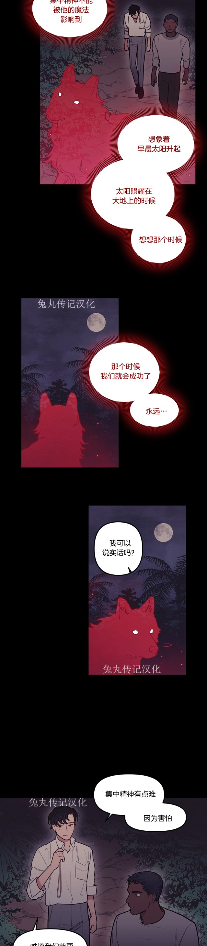 《太阳之血/Sun Blood》漫画最新章节第53话免费下拉式在线观看章节第【7】张图片