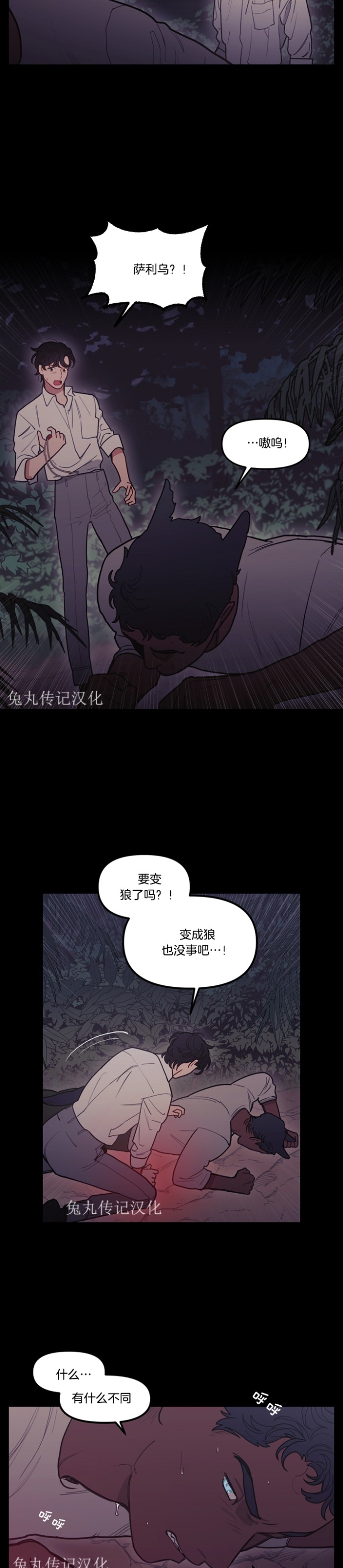 《太阳之血/Sun Blood》漫画最新章节第53话免费下拉式在线观看章节第【9】张图片