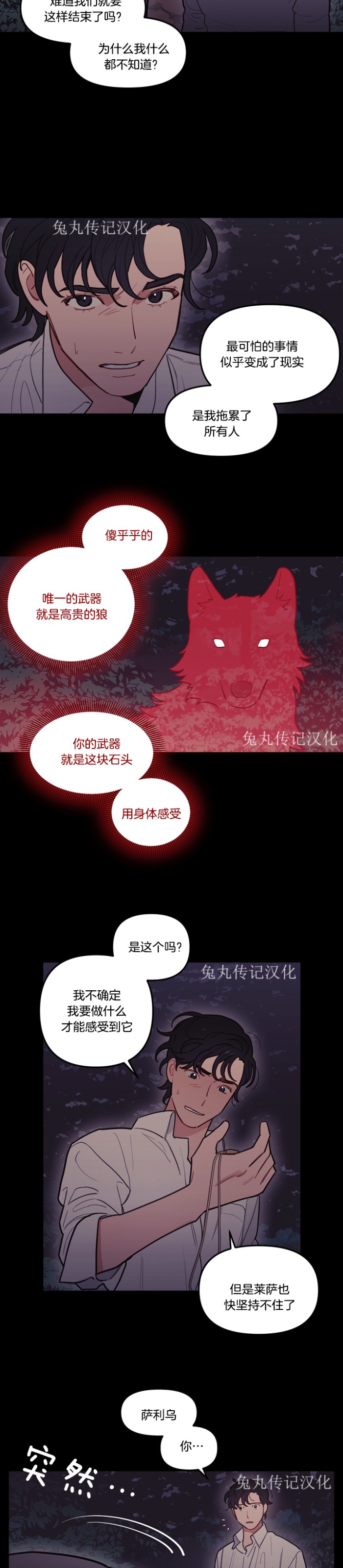 《太阳之血/Sun Blood》漫画最新章节第53话免费下拉式在线观看章节第【8】张图片