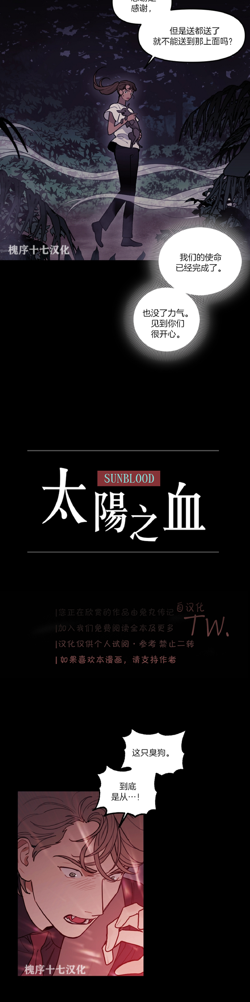 《太阳之血/Sun Blood》漫画最新章节第59话免费下拉式在线观看章节第【5】张图片