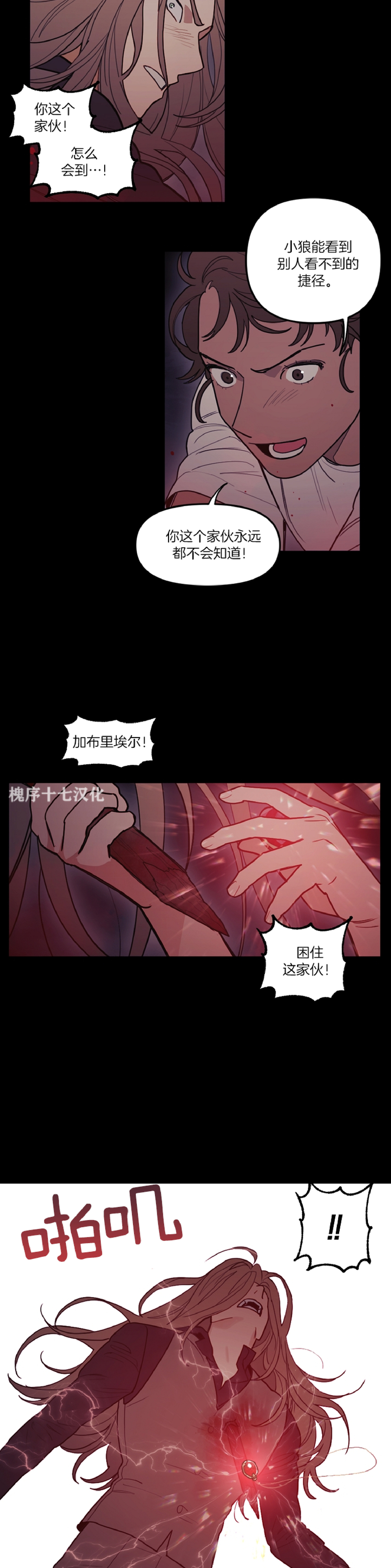 《太阳之血/Sun Blood》漫画最新章节第60话免费下拉式在线观看章节第【17】张图片