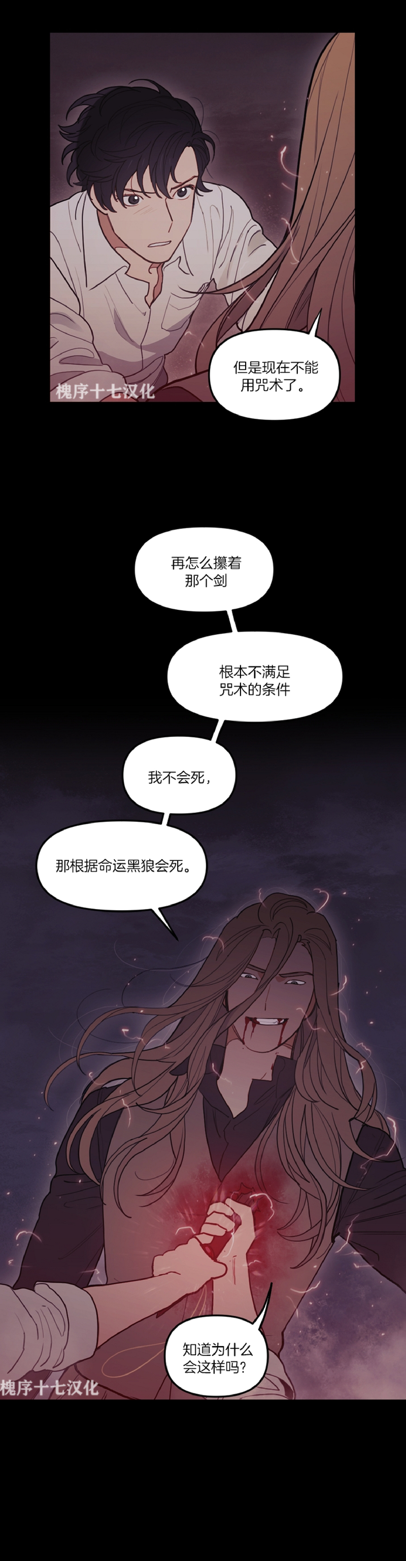 《太阳之血/Sun Blood》漫画最新章节第60话免费下拉式在线观看章节第【22】张图片