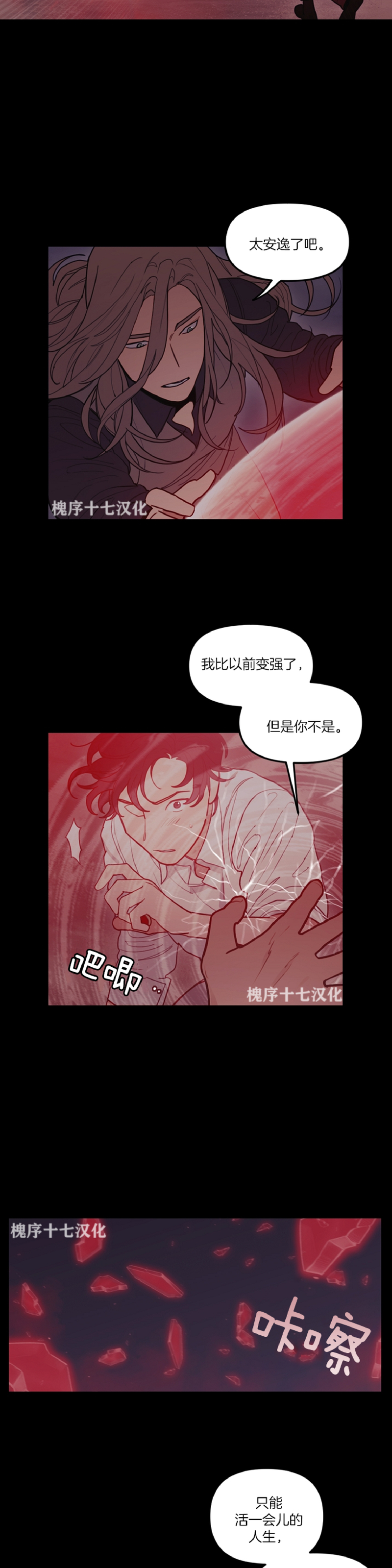 《太阳之血/Sun Blood》漫画最新章节第60话免费下拉式在线观看章节第【14】张图片