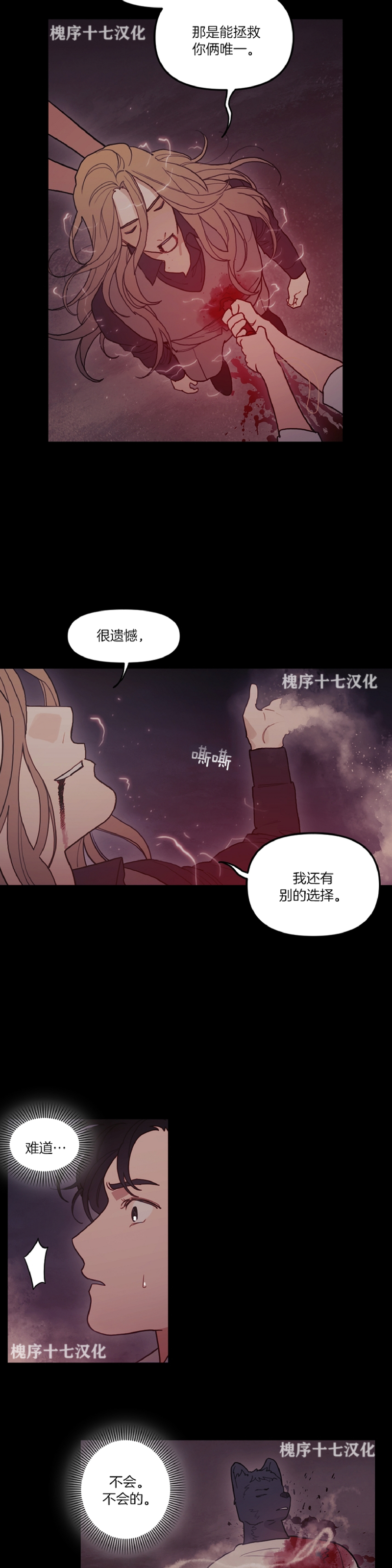 《太阳之血/Sun Blood》漫画最新章节第60话免费下拉式在线观看章节第【19】张图片