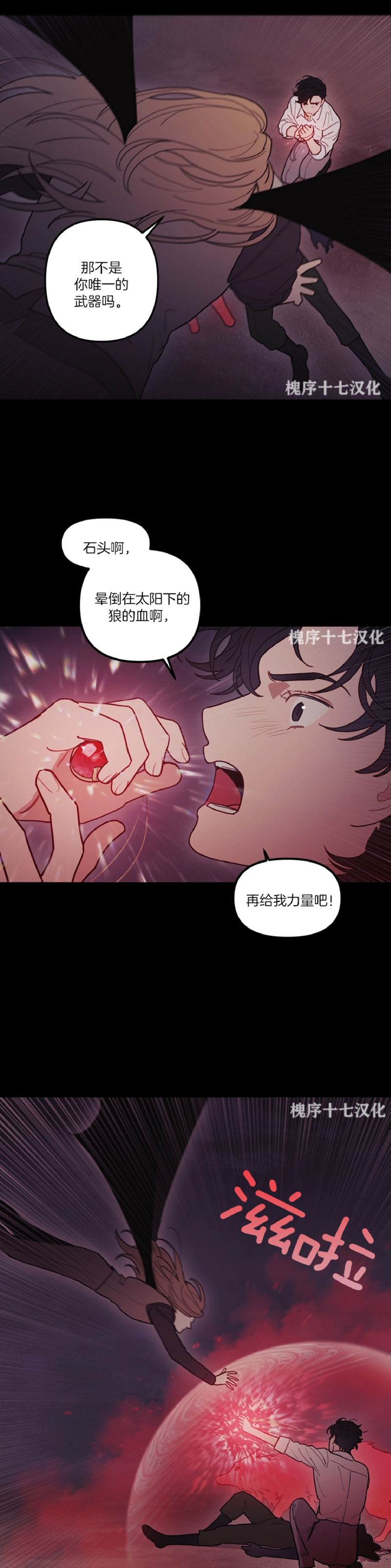 《太阳之血/Sun Blood》漫画最新章节第60话免费下拉式在线观看章节第【13】张图片