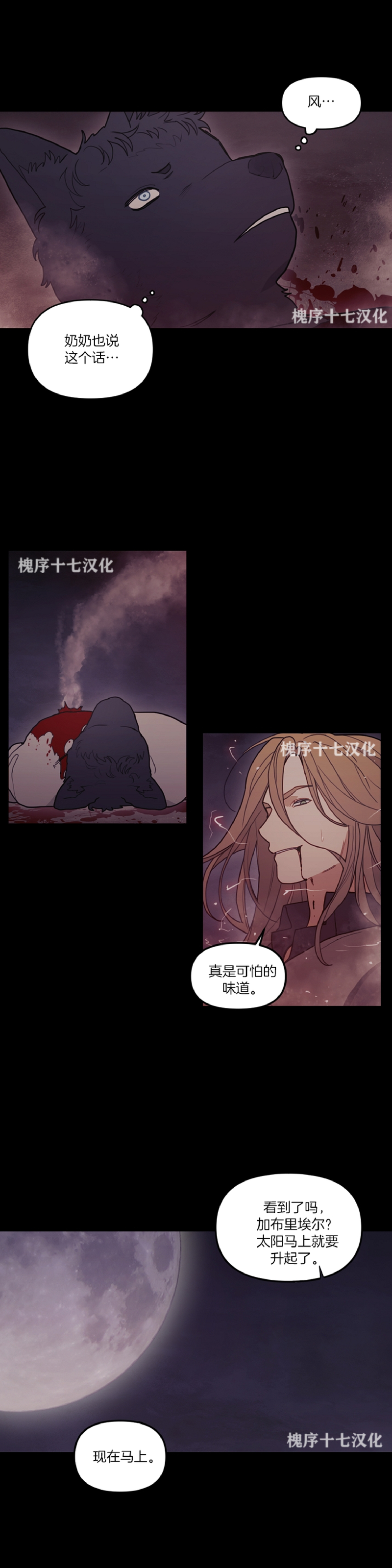 《太阳之血/Sun Blood》漫画最新章节第60话免费下拉式在线观看章节第【21】张图片