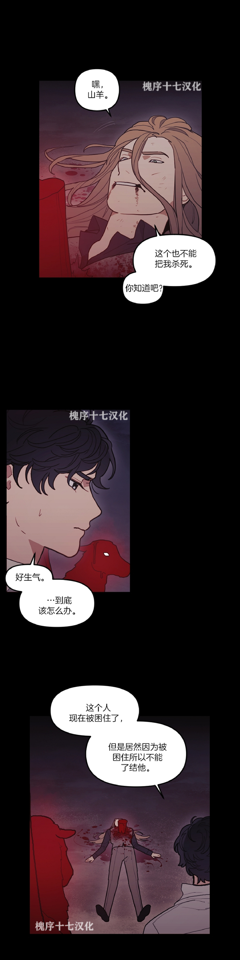 《太阳之血/Sun Blood》漫画最新章节第61话免费下拉式在线观看章节第【13】张图片