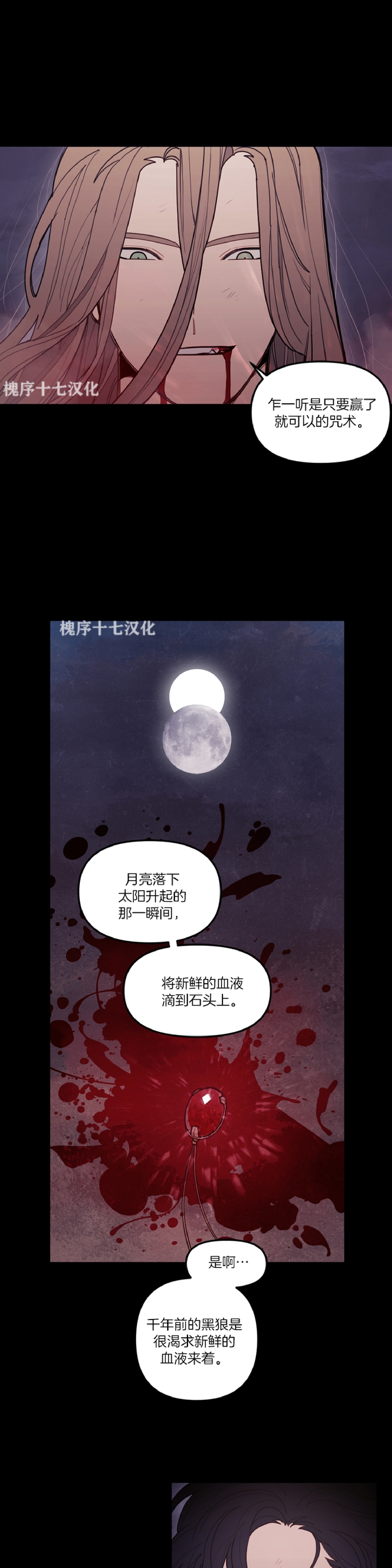 《太阳之血/Sun Blood》漫画最新章节第61话免费下拉式在线观看章节第【1】张图片