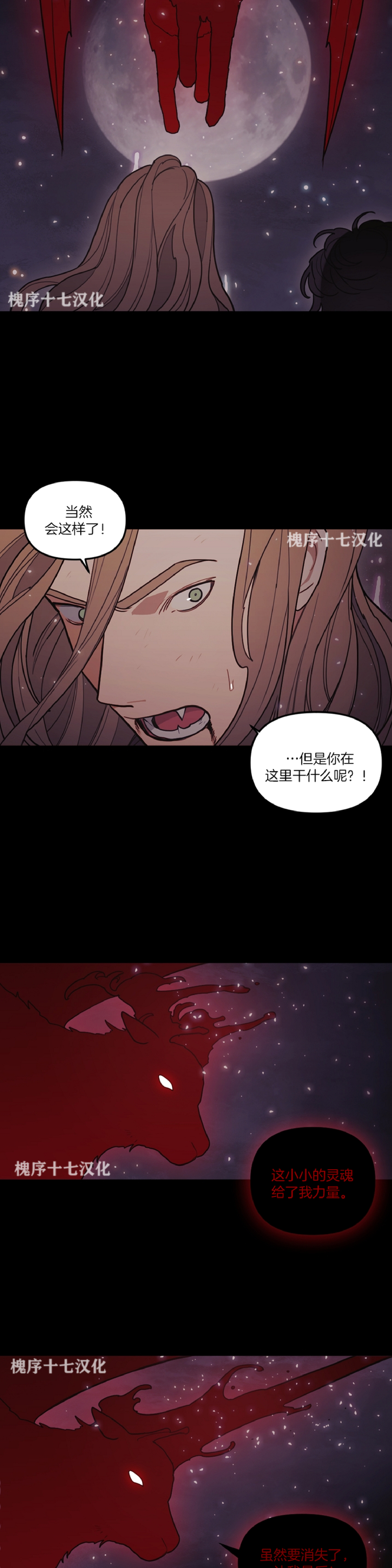 《太阳之血/Sun Blood》漫画最新章节第61话免费下拉式在线观看章节第【9】张图片